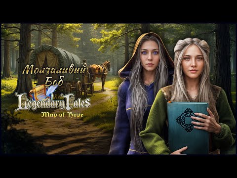 Видео: Legendary Tales 4: Map of Hope Walkthrough | Legendary Tales 4: Карта Надежды прохождение #8