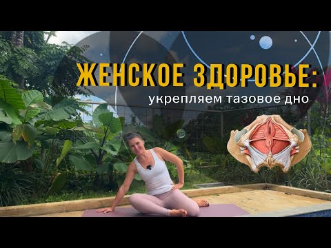 Видео: Йога-практика лучше Кегеля, чтобы избавиться от недержания и подтеканий