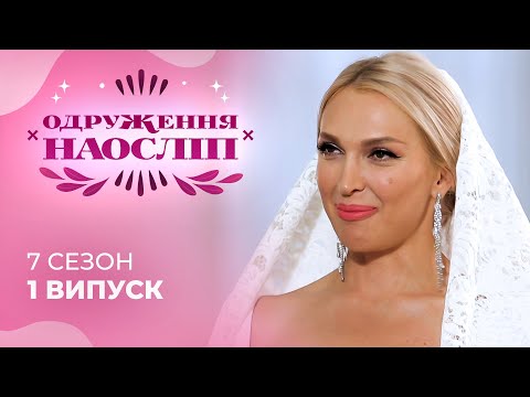 Видео: ЧОЛОВІК-МОДЕЛЬ та "МІСІС СВІТУ"! Ідеальні стосунки чи страх близьких відносин? Шанс на кохання
