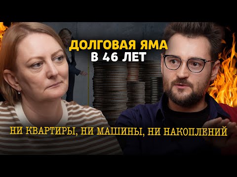 Видео: Долг 800 тыс и ДВА БАНКРОТСТВА | Финансовый аудит