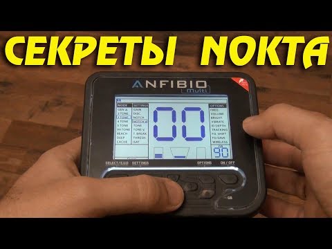 Видео: Секретные настройки Nokta Anfibio Multi