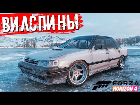 Видео: ПОМЕНЯЛИСЬ МАШИНАМИ. БИТВА ВИЛСПИНОВ В FORZA HORIZON 4