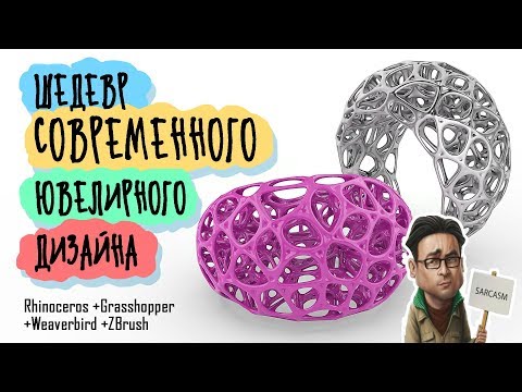Видео: j-DESIGN.PRO - Шедевр современного ювелирного дизайна / Parametric Masterpiece