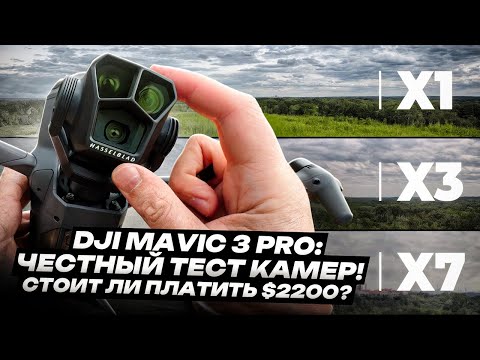 Видео: DJI Mavic 3 Pro — мой первый полёт | Распаковка и тест всех камер