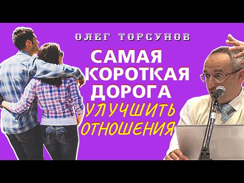 Видео: Как быстрее СЖИГАТЬ плохую СУДЬБУ в отношениях? Торсунов О.Г.