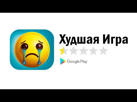 Видео: Я Создал Самую ХУДШУЮ ИГРУ