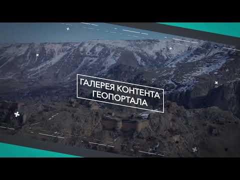 Видео: Изучаем галерею контента Геопортала