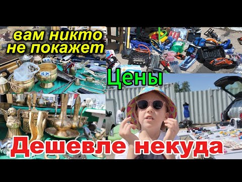 Видео: Цены низкие, товар классный. Здесь можно найти все. Барахолка, Польша.