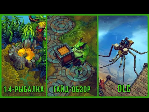 Видео: Душный гайд по Against the Storm : Тут про DLC Keepers of the Stone и про апдейт 1.4 - Рыбалка