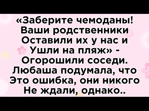 Видео: Наглые гости..