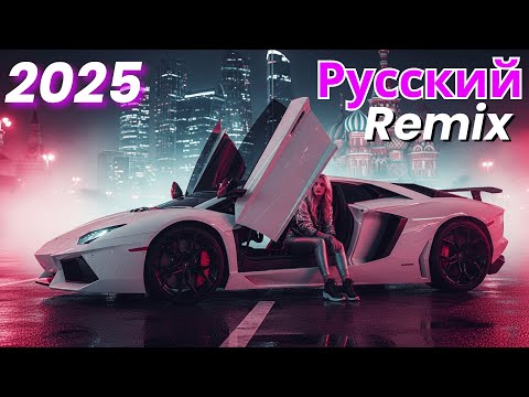 Видео: Russian Pop Song Remix – Chillout, Dance и Deep House микс