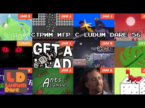 Видео: Интересные игры с LUDUM DARE 56. Тема "Tiny Creatures"