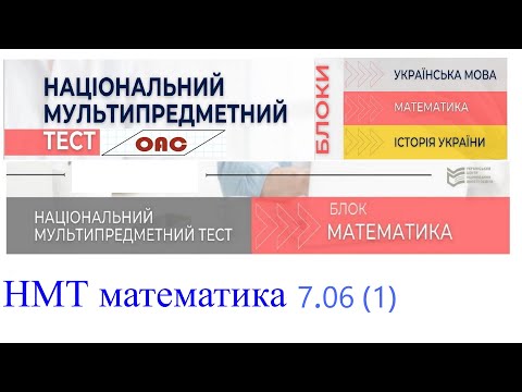 Видео: НМТ математика 7 червня 1 зміна