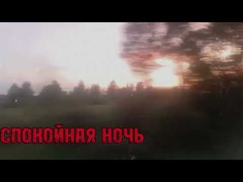 Видео: Спокойная ночь(Перезалив)