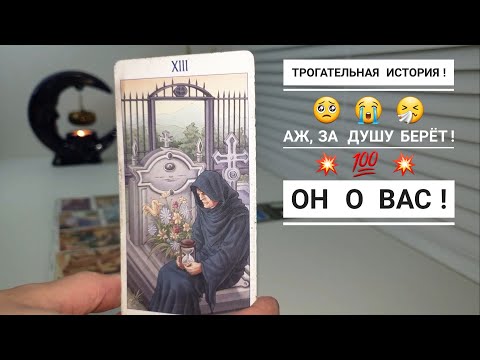 Видео: ОН О ВАС САМОМУ СЕБЕ И ДРУГИМ‼️
