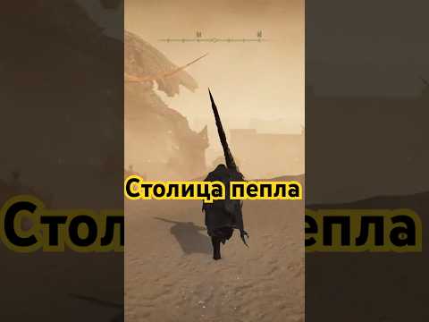 Видео: Elden ring/ Прохождение/ Лейнделл столица пепла/ Берсерк/ #eldenring #прохождение #берсерк