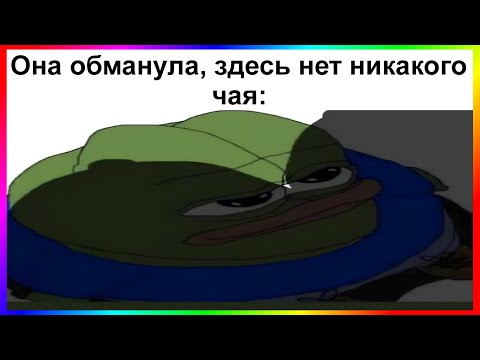 Видео: тик ток пришёл на чай | подборка мемов