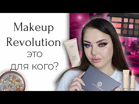 Видео: Удивительный RBG и странный хайлайтер Makeup Revolution