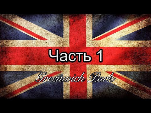 Видео: Гринвичский Парк / Обсерватория Гринвича / Нулевой меридиан / Жизнь в Англии #1