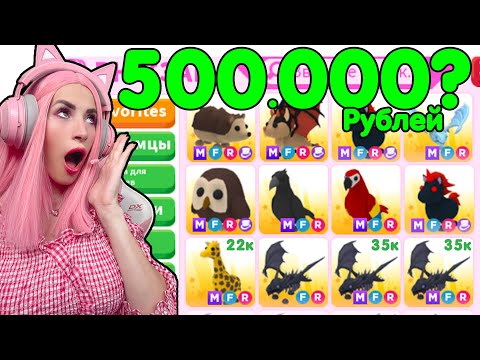 Видео: Сколько СТОИТ ИНВЕНТАРЬ ЖЕНЯШИ в  ADOPT ME??? Оцениваю всех ПИТОМЦЕВ Адопт ми Роблокс