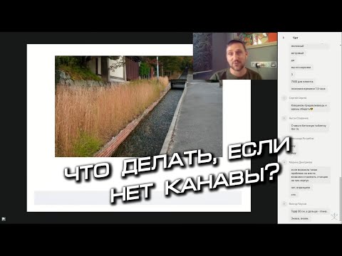 Видео: Что делать, если на участке нет канавы для сброса очищенного стока?