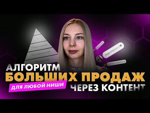 Видео: ПОШАГОВАЯ СХЕМА ПРОДАЖ ДЛЯ ЛЮБОЙ НИШИ