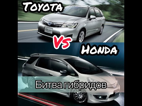 Видео: Toyota Fielder ПРОТИВ Honda Fit Shuttle