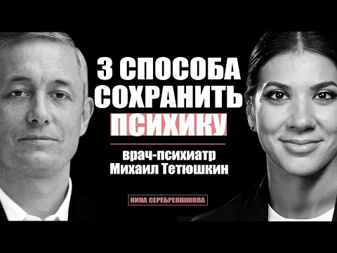 Видео: Как определить и избавиться от тревоги и депрессии? - Психиатр Михаил Тетюшкин