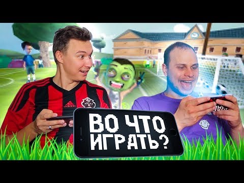 Видео: ЛУЧШИЕ ФУТБОЛЬНЫЕ ИГРЫ НА СМАРТФОН