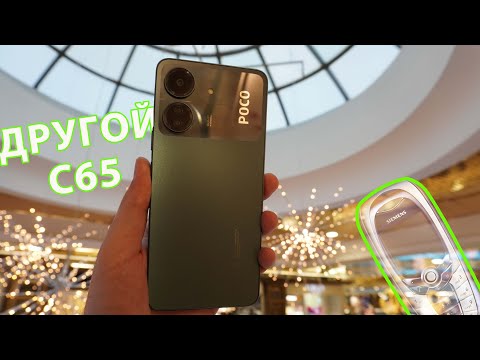 Видео: Обзор Xiaomi Poco C65 | Когда БЮДЖЕТНЫЙ смартфон не значит плохой