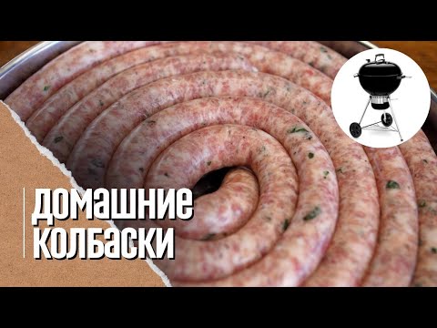 Видео: 🔥 КОЛБАСКИ копченые в угольном гриле на двух уровнях. Вставка для второй решетки на гриль 57 см