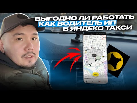 Видео: КАК РАБОТАЮТ ЧЁРНЫЕ ЛУЖИ ГЕО ЗОНЫ ? БОЛЬШОЙ ПЛЮС ИП В ЯНДЕКС ТАКСИ | ПАРКОВЫЙ | АСТАНА КАЗАХСТАН