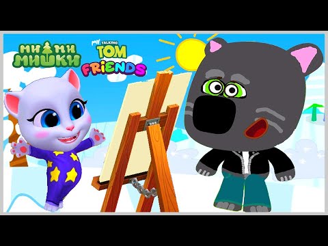 Видео: ТоМ и Анджела в стране Рисовандии как из Медведя сделать Кота в приложении Ми Ми Мишки Мультигра