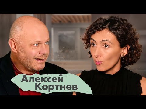 Видео: Алексей Кортнев: кризис среднего возраста, аферы из 90х и музыкальные прогнозы