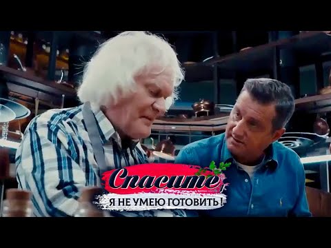 Видео: "Спасите, я не умею готовить!". Юрий Куклачев. Гречневый суп, плов по-фергански, салат с грушей