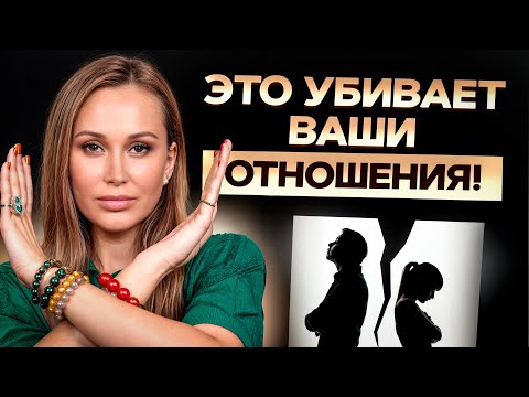 Видео: Это НЕ нормально в отношениях! / Как ЗАБЫТЬ про обесценивание в паре?
