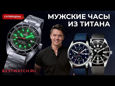 Видео: Обзор мужские часы из титана Boccia, Citizen, Swiss Military by Chrono, Obaku
