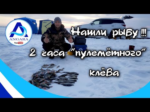 Видео: Напластали рыбы за два часа. Зимняя рыбалка на Ангаре.