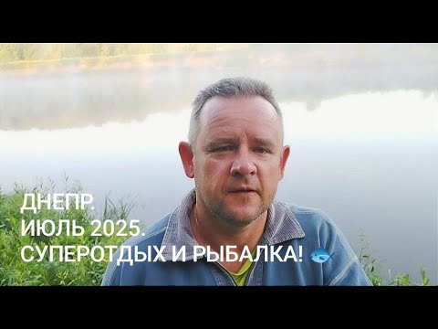Видео: 🏕 Суперотдых на Днепре: 🎣 рыбалка и 🔥 рецепт фирменного шашлыка и рулетиков! | Эмоции на крючке 📺 #2