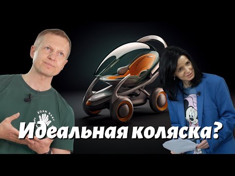 Видео: Идеальная коляска – она существует???