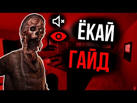 Видео: САМЫЙ СЛОЖНЫЙ ПРИЗРАК В МУЛЬТИПЛЕЕРЕ! Полный гайд на Ёкая в Phasmophobia