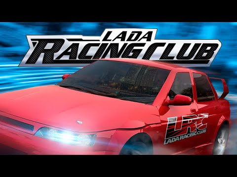 Видео: ИСТОРИЯ БОЛЬШОГО ОБМАНА - LADA RACING CLUB