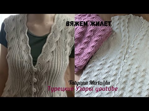 Видео: Вяжу жилет по турецкой моде🤗🧶Часть 1.