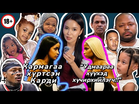 Видео: Nicki Minaj, Cardi B twitter дээрх хэрүүл 🤯