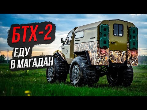 Видео: Как выгодно купить усиленный вездеход для севера БТХ-2