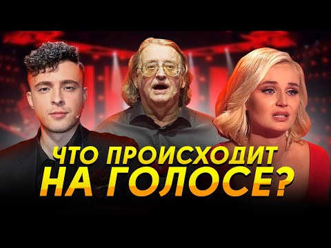 Видео: ЛОЖЬ, ПОДКУПЫ И ЗАРПЛАТЫ / Тёмная сторона шоу Голос