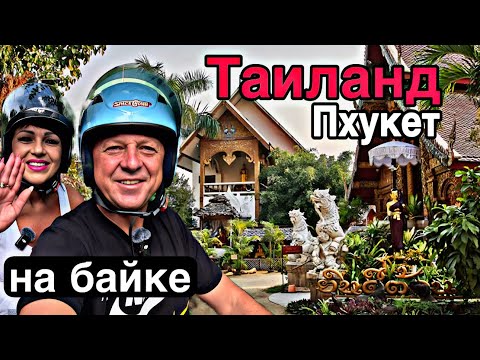 Видео: ЗАЕХАЛИ В ГЛУБИНКУ.ПОСМОТРЕЛИ ПЛЯЖ ПАТОНГ И КАРОН.ПУТЕШЕСТВУЕМ  НА БАЙКЕ.
