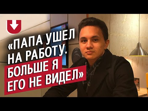 Видео: Их родные пропали без вести | Неудобные вопросы
