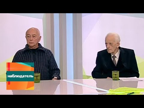 Видео: Наблюдатель. Александр Городницкий, Симон Шноль, Наталья Спиридонова и Ярослав Нарциссов. Эфир от …