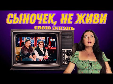 Видео: Роза Сябитова: как мамы ломают жизнь детям? Психологический разбор